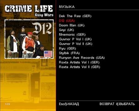 Музыкальные трэки в игре Crime Life: Gang Wars