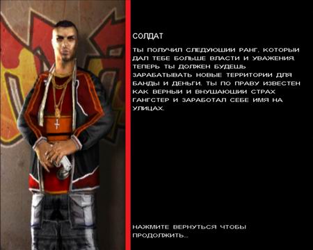 Повышение ранга в игре Crime Life: Gang Wars